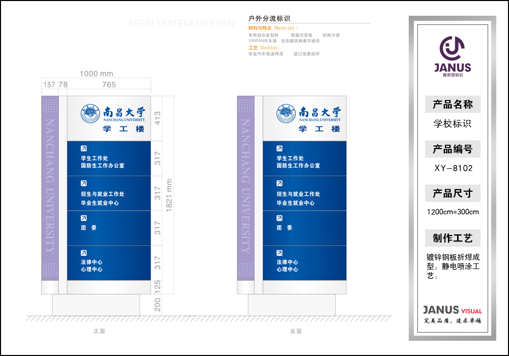 校園標(biāo)識(shí)牌XY8101-XY8123